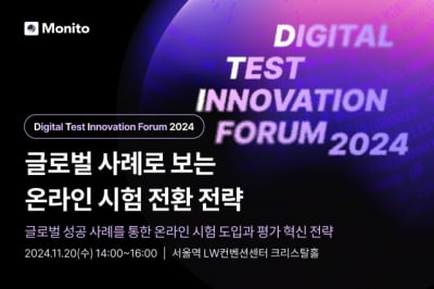 그렙, 온라인 시험 전환 전략 세미나 ‘DTI Forum 2024’ 20일 개최