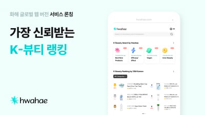 화해, 해외시장 공략 위해 영어 웹 서비스 출시...내년 日버전으로 확대