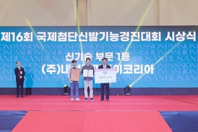 내셔널피피이코리아, '제16회 국제첨단신발기능경진대회'에서 신기술 부문 1등 수상