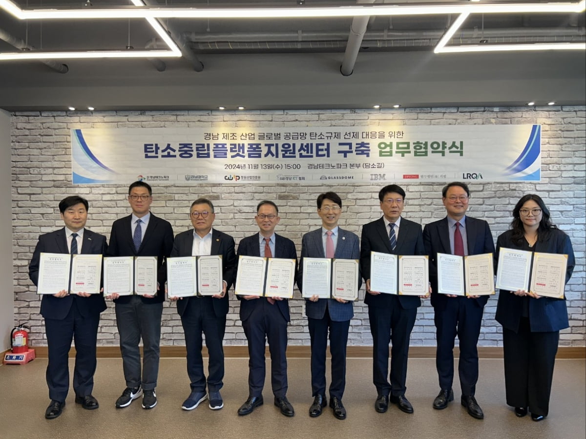 글래스돔, 경남테크노파크와 탄소중립플랫폼 구축 MOU