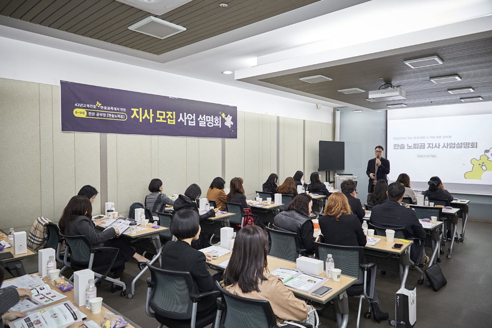 한솔교육, ‘노피곰’ 지사장 사업설명회 개최