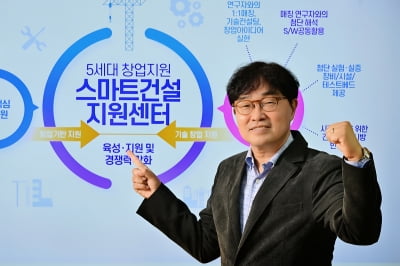 한재구 한국건설기술연구원 스마트건설지원센터장, “매년 약 50개 이내의 입주기업을 보육, 건설산업에 특화된 5세대 창업 지원 서비스를 제공”