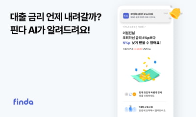 “신용점수 낮다면” AI가 대출 조건 달라질 때 알려준다