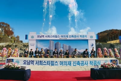 서희건설, 남양주 3,444세대 대단지 '오남역 서희스타힐스 여의재' 착공