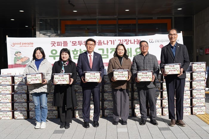 굿피플은 은평구립우리장애인복지관, 마포장애인종합복지관, 은평구사회복지협의회, 녹번동 주민자치회 자원봉사단과 함께 소외 이웃 400가정에 김장김치를 전달했다