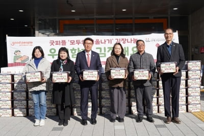 굿피플, 소외 이웃 2천 세대에 김장김치 전달