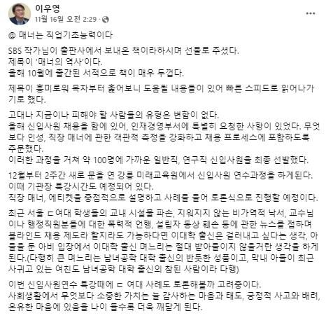 이우영 산업인력공단 이사장 SNS(페이스북) 캡처화면