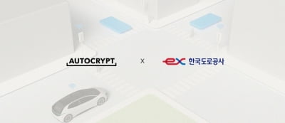 아우토크립트, 국내 최초 V2X 보안 인증시스템 구축