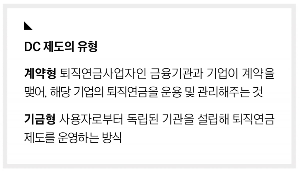 퇴직연금 19년…수익률 개선의 키는