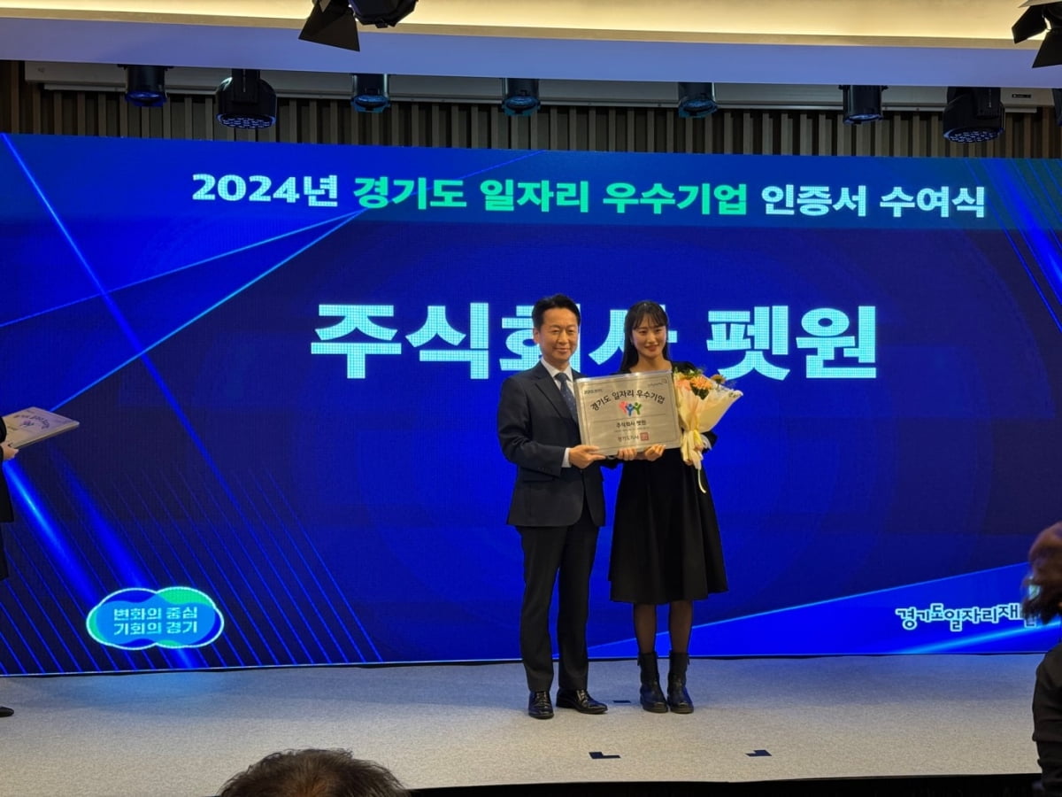 주식회사 펫원, 2024년 ‘경기도 유망 중소기업’ 인증 및 ‘경기도 일자리 우수기업’ 선정