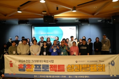 한국전파진흥협회, '2024 크리에이터 미디어 인재육성 사업' 성료