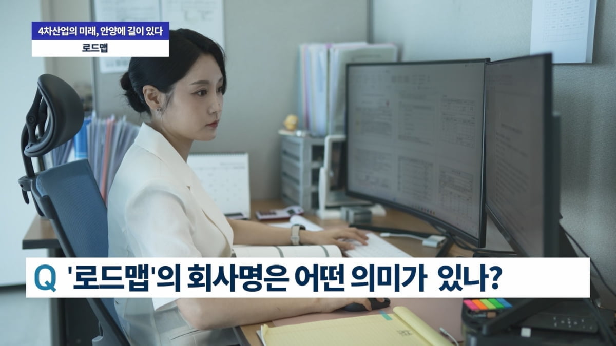 [안양이 찾은 4차 산업의 미래] 로드맵