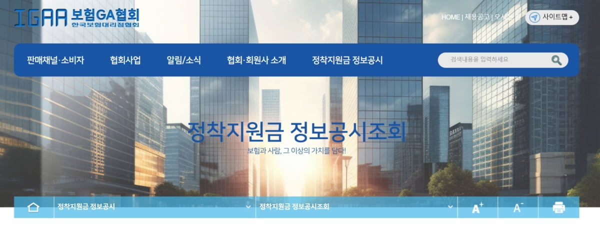 보험GA협회, 정착지원금 정보 공시 실시