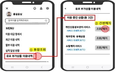 "가입 안 했는데…돈 빠져나가고 있었다고?"