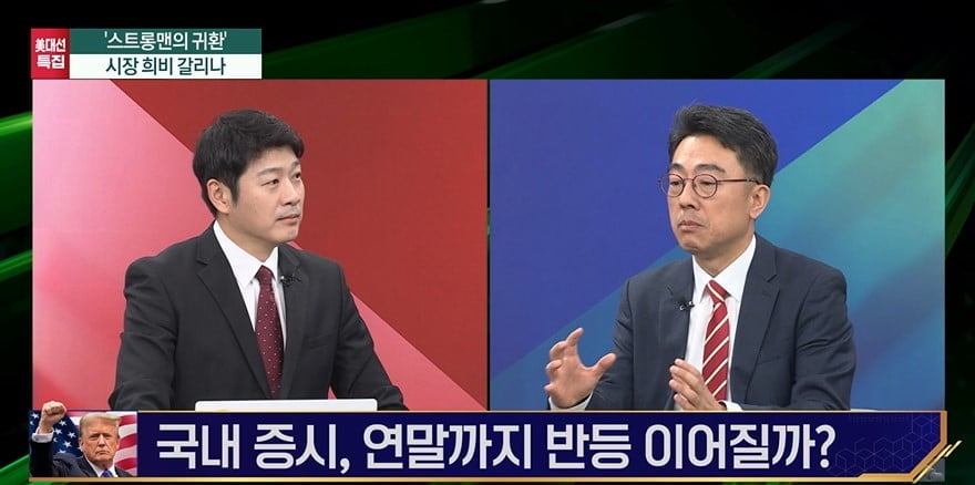 말 한마디에 '들썩'…트럼프노믹스의 귀환 [마켓인사이트]