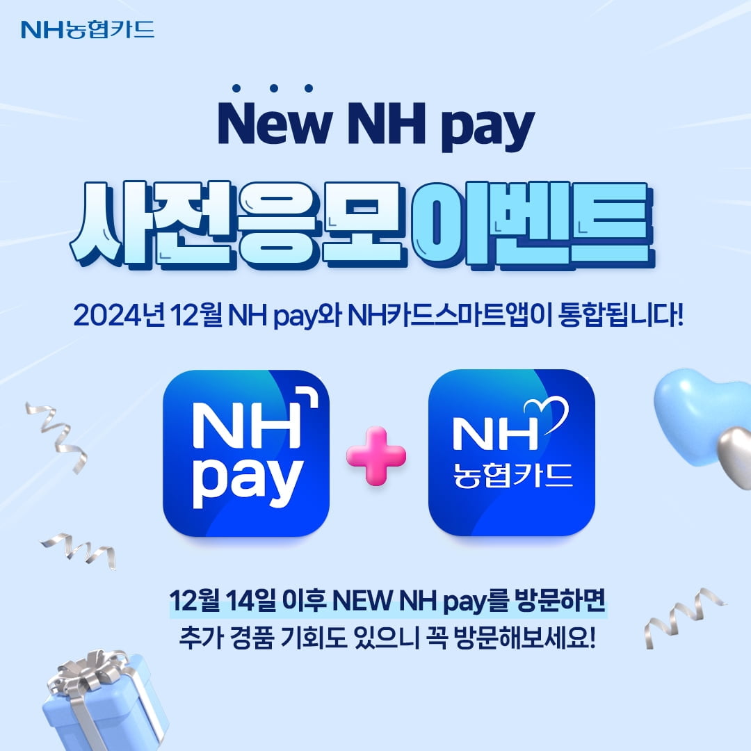 NH농협카드, 통합 플랫폼 'New NH pay' 사전예약 이벤트