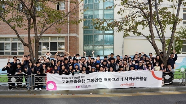 굿피플-고려저축은행, 노후된 부산 초등학교 담벼락 벽화그리기 봉사활동 진행