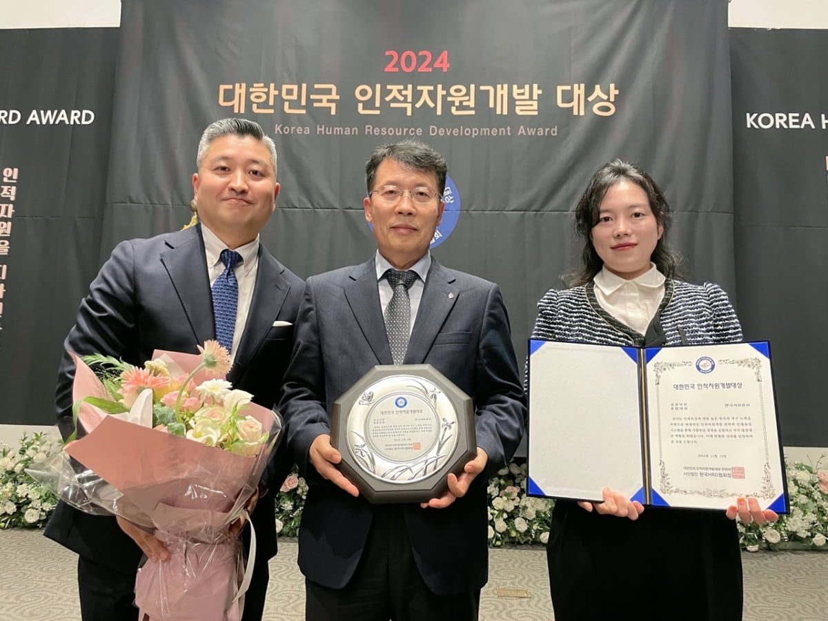 석유공사, 2024 대한민국 인적자원개발 대상 종합대상 수상