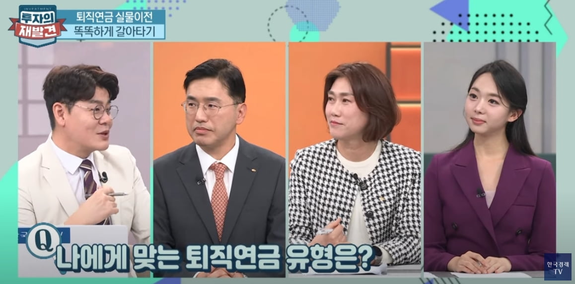 "방치하지 마세요"…퇴직연금 갈아타볼까 [투자의 재발견]