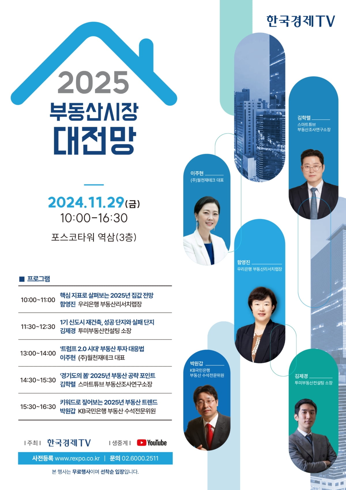 불확실한 부동산, 확실한 투자법 찾는다 [2025 부동산시장 대전망]