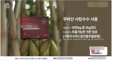 당류가공품이 '콜레스테롤 효과' 둔갑…방심위 제재