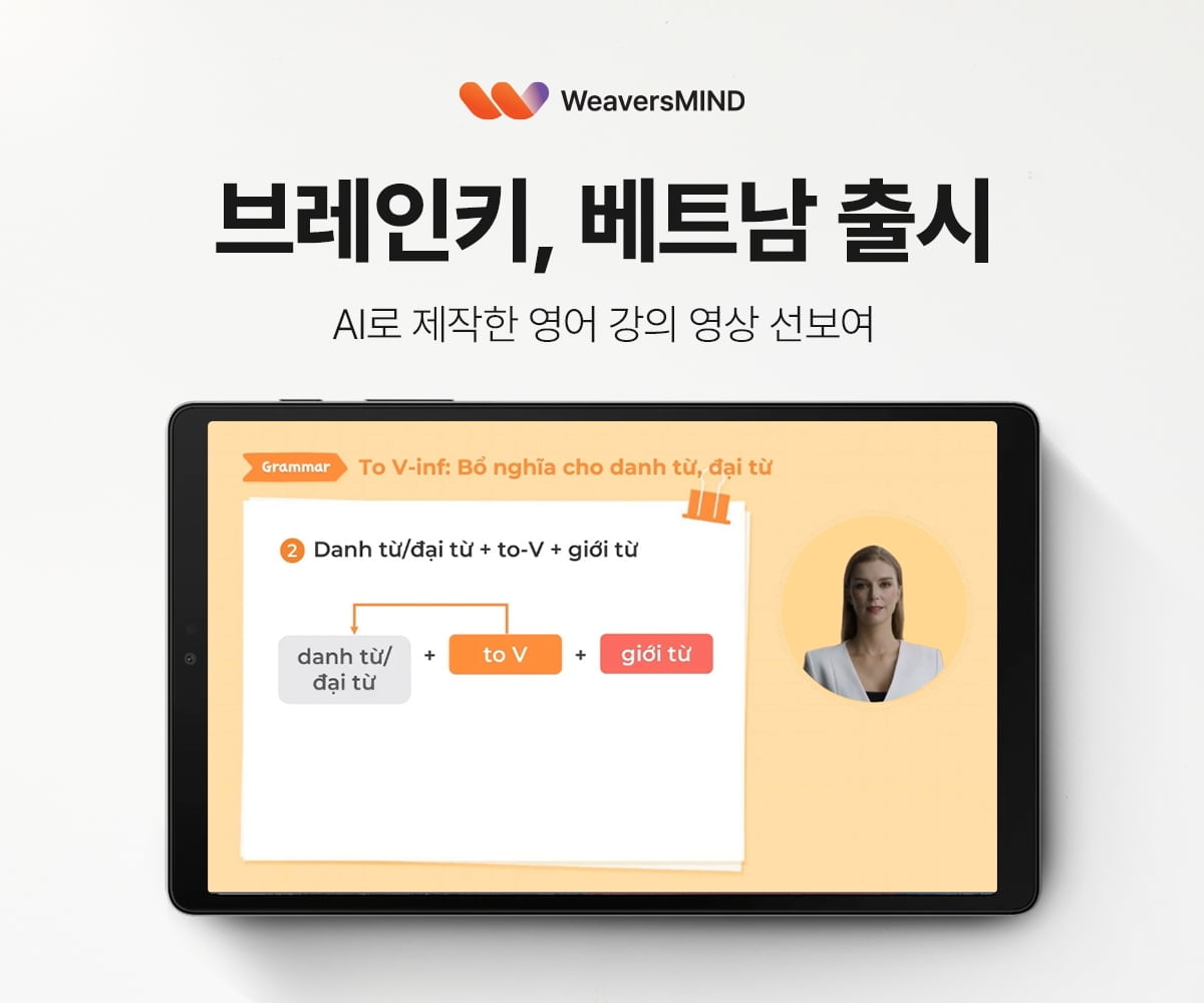 위버스마인드, 베트남에 AI 제작 영어 강의 영상 선봬