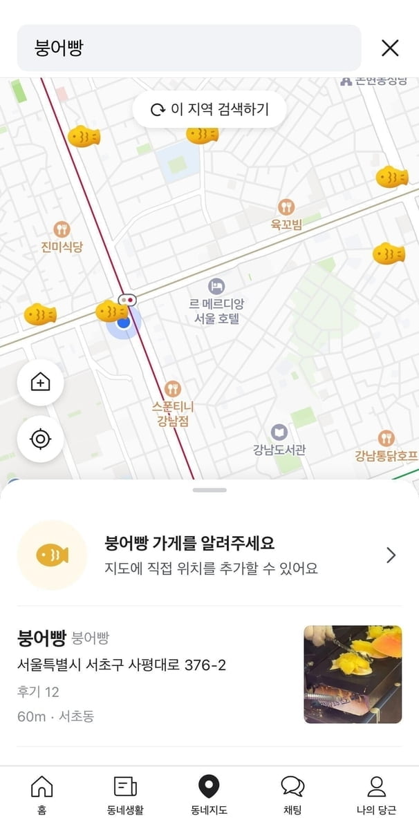 "붕어빵 어디 팔지?"...'붕세권 지도' 여기에