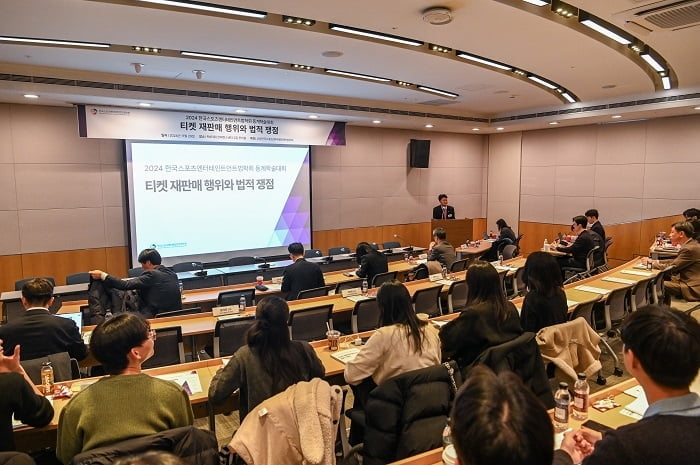 한국스포츠엔터테인먼트법학회, '티켓 재판매 행위와 법적 쟁점' 주제로 2024년 동계학술대회 개최