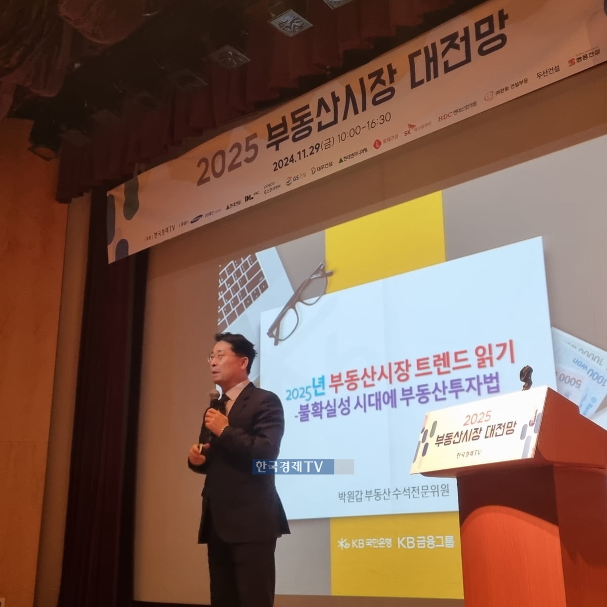 "금리인하 vs 대출규제…울퉁불퉁 박스권 예상" [2025 부동산시장 대전망]