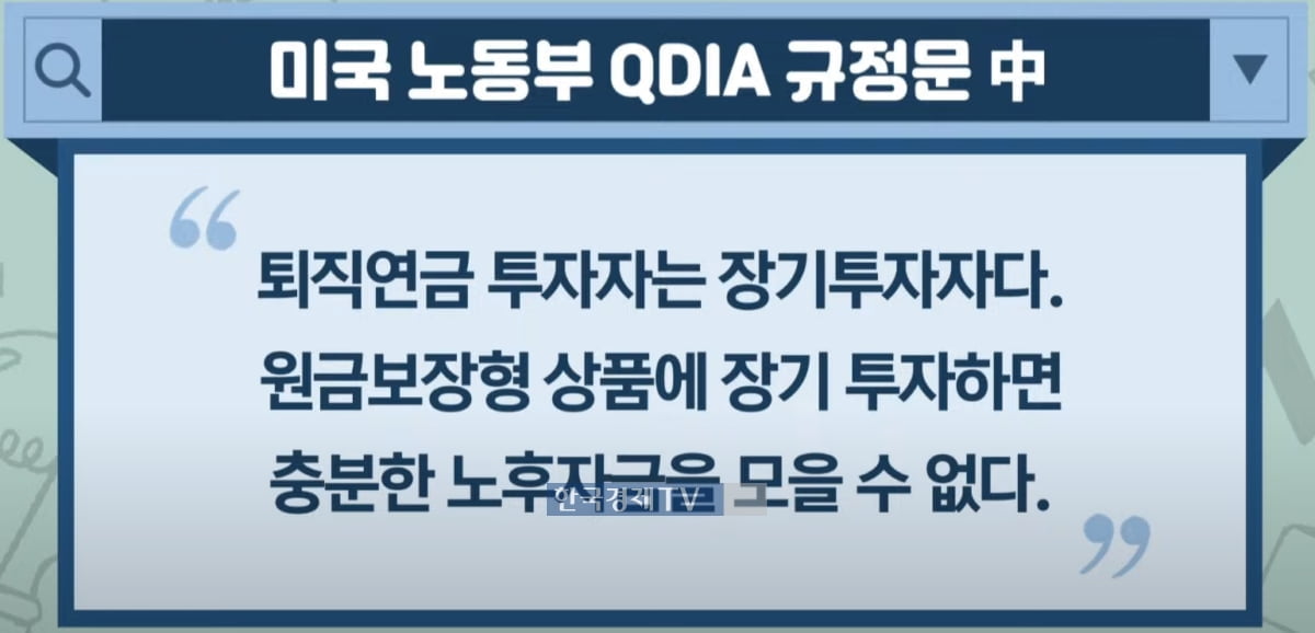 3.6% vs 20%…디폴트옵션, 천차만별 수익률 [투자의 재발견]