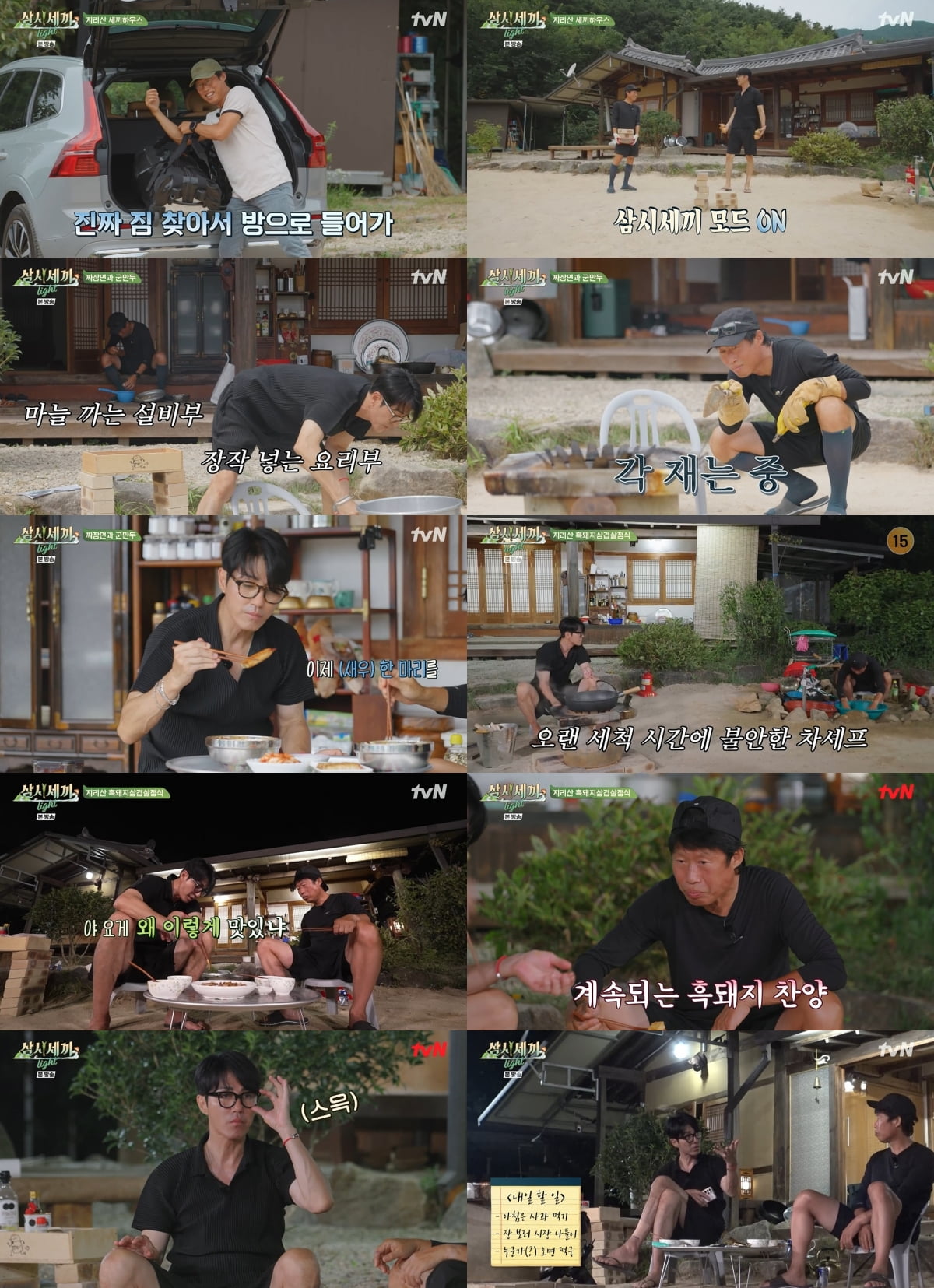 사진 제공=tvN '삼시세끼 Light'