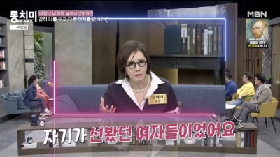 유혜리, 소개팅남 맞선 본 女들 데리고 나와 "도자기 경매하는 것도 아니고"('동치미')