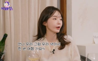 박나래, '절친' 장도연X다비치와 여행 예능 찍으려나…"우리 프로그램 하나 만들자" ('나래식')