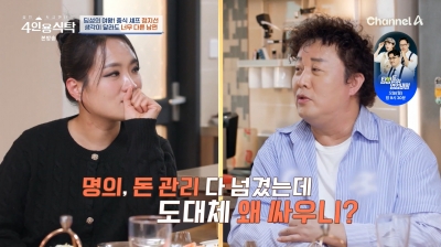 정지선 셰프 "집·차·가게 전부 연하남편 명의…난 돈 욕심 없다"('4인용식탁')