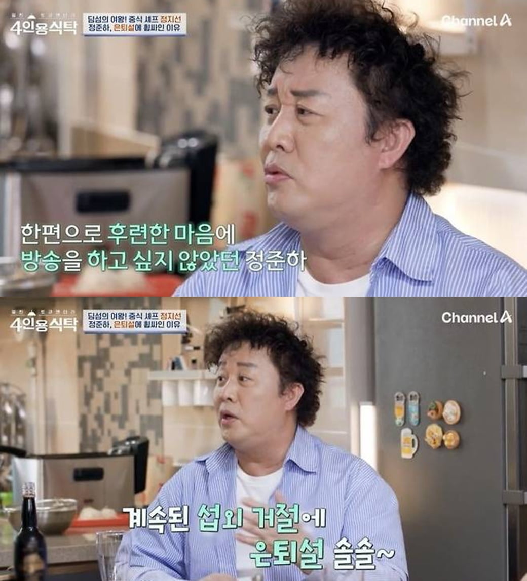 [종합] 정준하, 은퇴설 터졌다…"방송 하고 싶지 않아, 요식업 올인" ('4인용식탁')