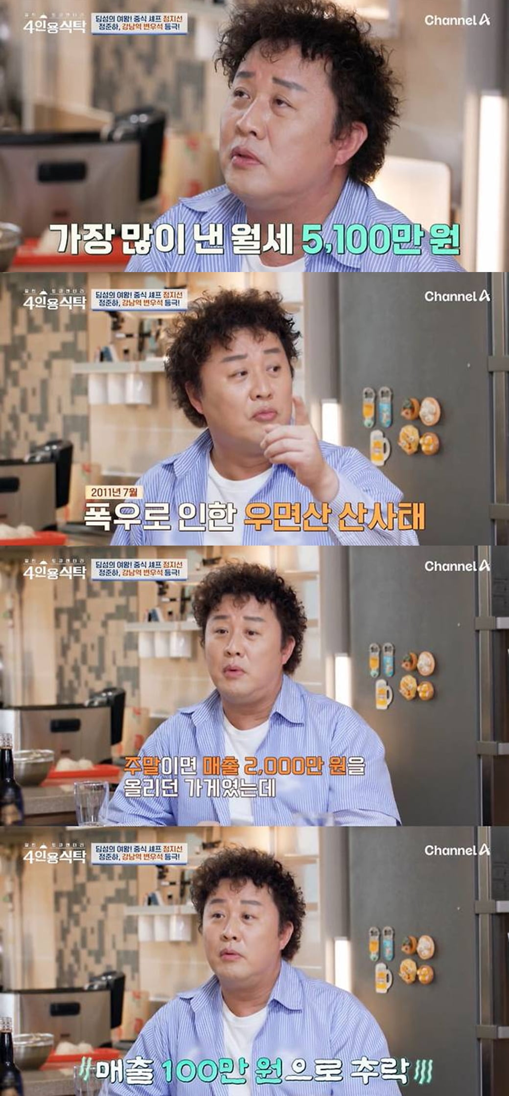 '니모♥' 정준하, 월 매출 2억 카페 폐업했다…"5100만원 월세 내도 돈 남아" ('4인용식탁')[TEN이슈]