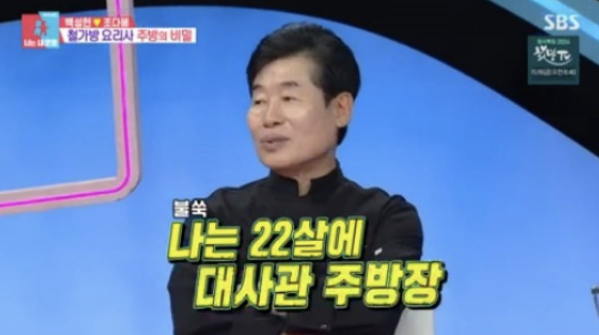 사진=SBS 예능 '동상이몽 시즌 2 – 너는 내 운명'