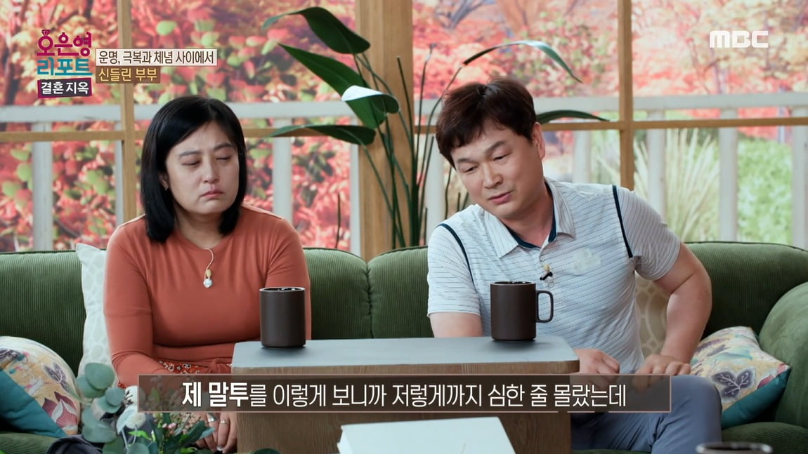 사진=MBC '오은영 리포트 - 결혼 지옥' 캡처