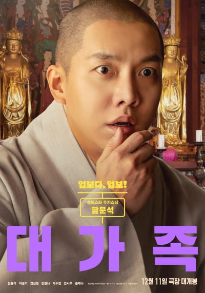 Upcoming Comedy Film 'About Family' Unveils Character Posters, Promises Laughter