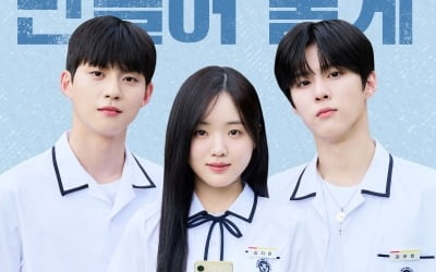 Web Drama '0교시는 인싸타임' Unveils Intriguing Love Triangle Ahead of Premiere