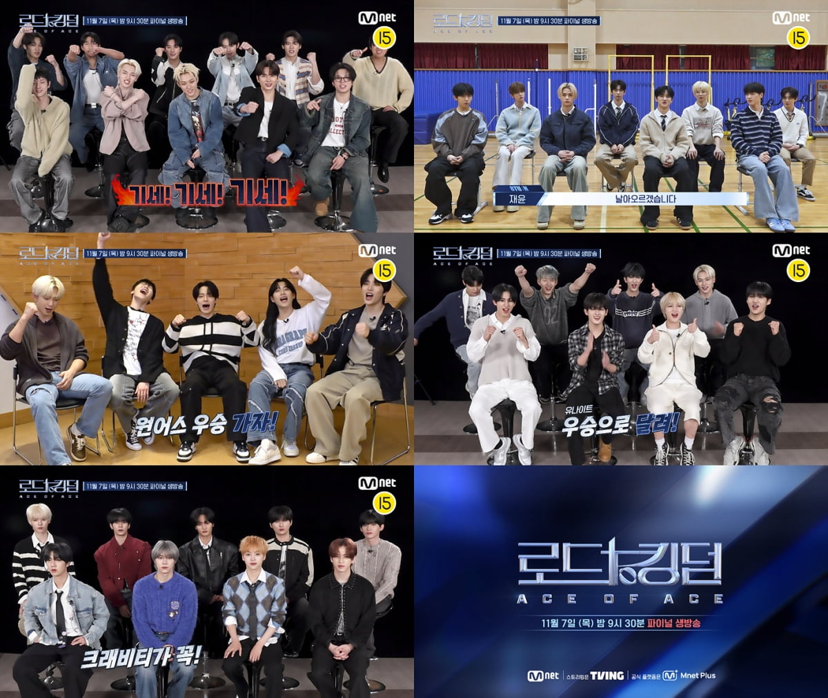 [사진 제공 = Mnet '로드 투 킹덤 : ACE OF ACE']