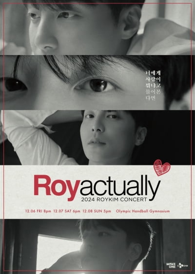 로이킴, 'Roy actually' 12월 6일 추가 개최