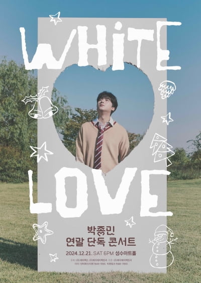 박종민, 11월 데뷔→12월 연말 콘서트 ‘White Love’ 개최