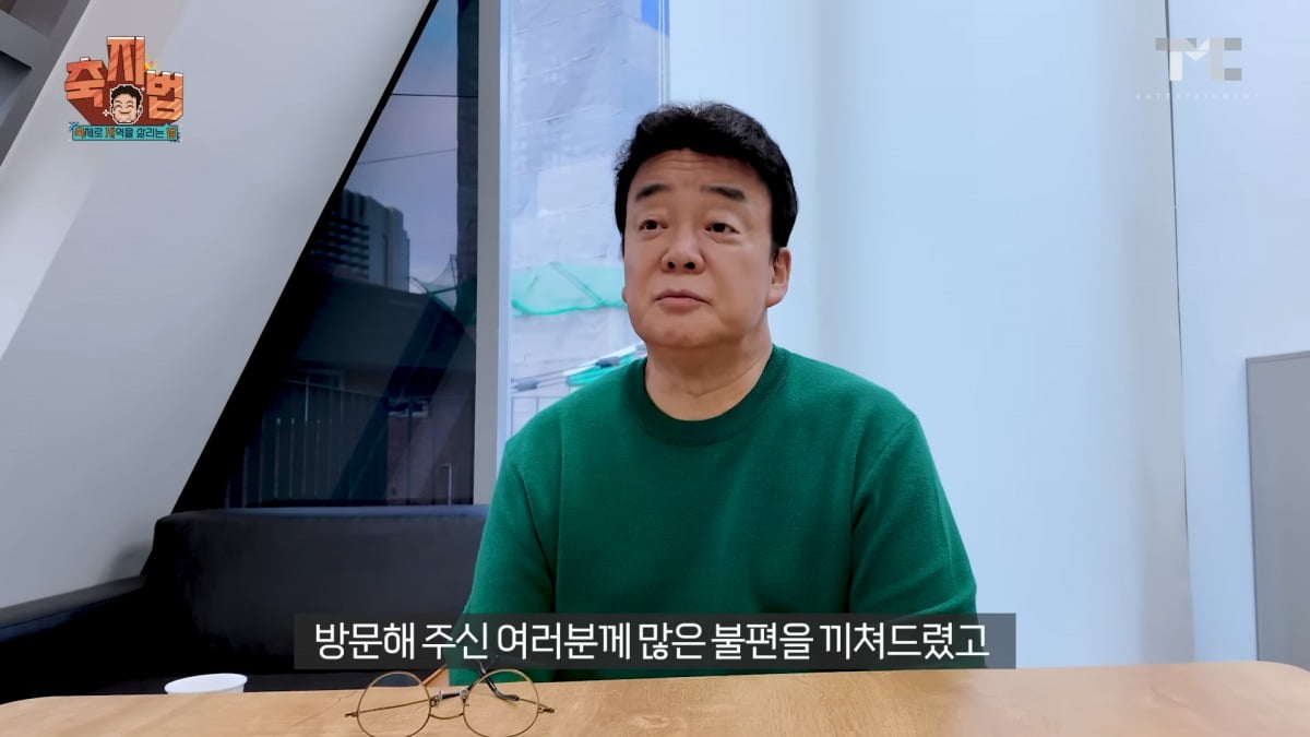 사진 = 유튜브 채널 '백종원' 갈무리