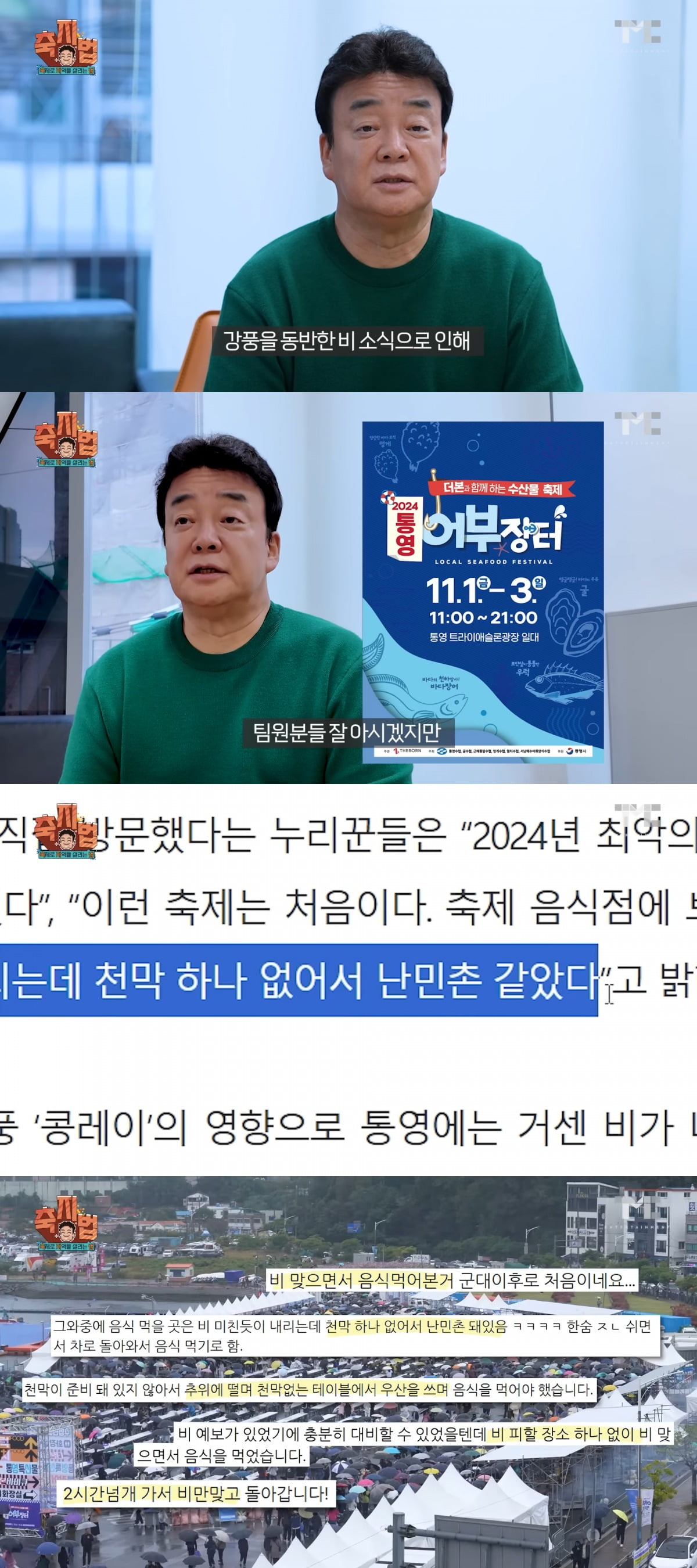 사진 = 유튜브 채널 '백종원' 갈무리