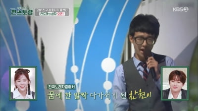 [종합]이찬원, 최초공개 선언에…정영주 "장가가니?"('편스토랑')