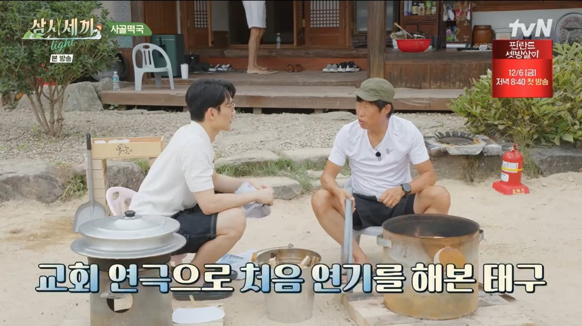 사진=tvN '삼시세끼 Light'