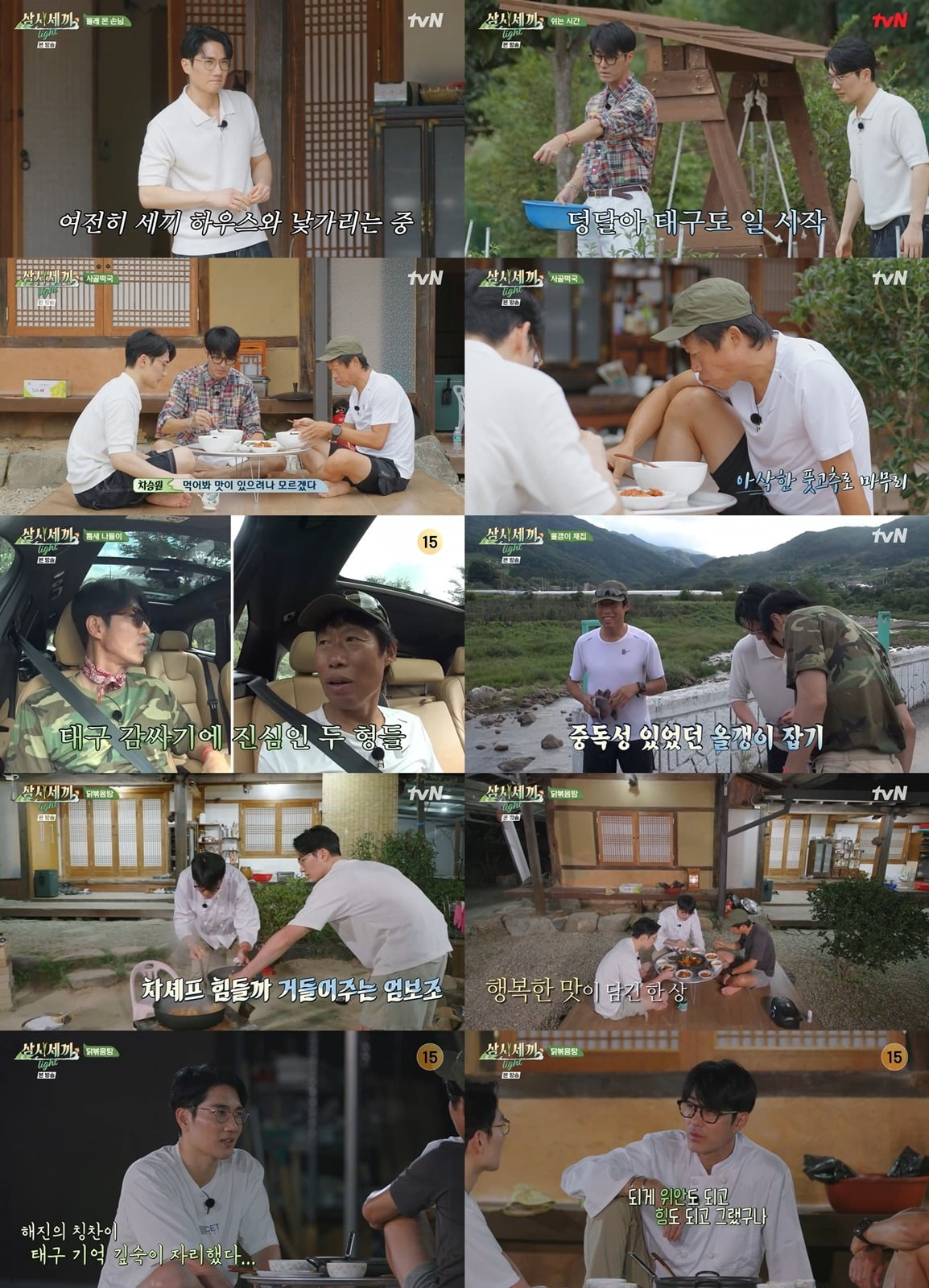 사진=tvN '삼시세끼 Light' 제공