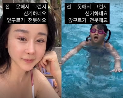 평생 먹고 살 돈 있다더니…함소원, 딸 혜정 고기 사먹이고 수영 삼매경