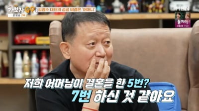 김광수 대표, "母 결혼 5번 이상..아빠가 누군지 몰랐다" 충격 가정사 고백 ('가보자고')